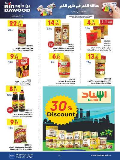 العروض الاسبوعيه من بن داود 24