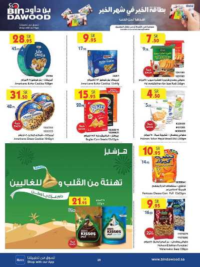 العروض الاسبوعيه من بن داود 32