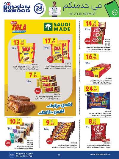 العروض الاسبوعيه من بن داود 34