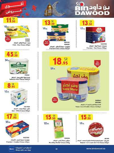 العروض الاسبوعيه من بن داود 43