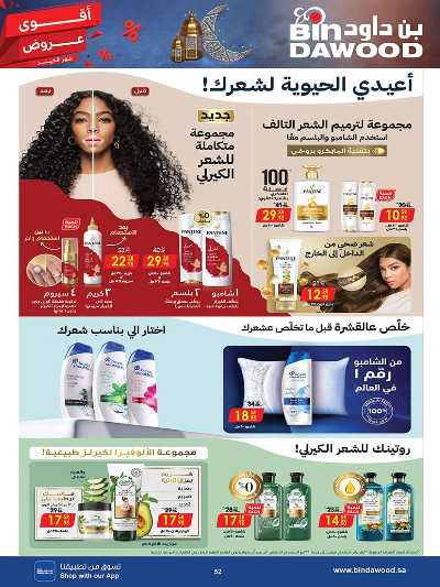 العروض الاسبوعيه من بن داود 58