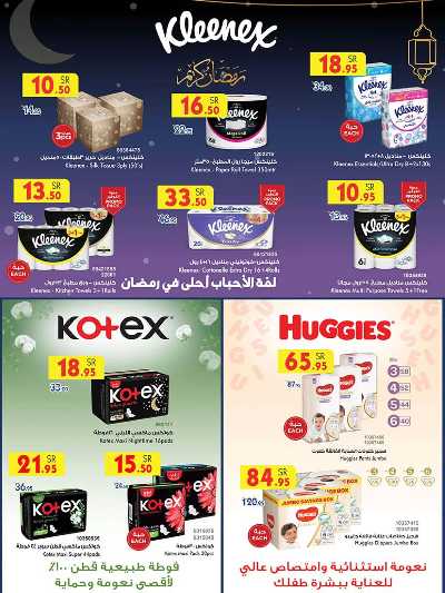 العروض الاسبوعيه من بن داود 66