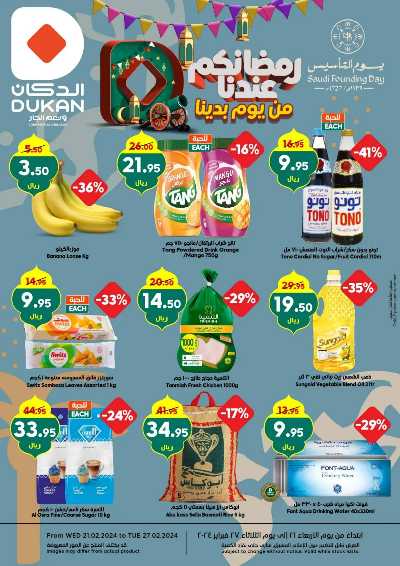 العروض الاسبوعيه من دكان 1