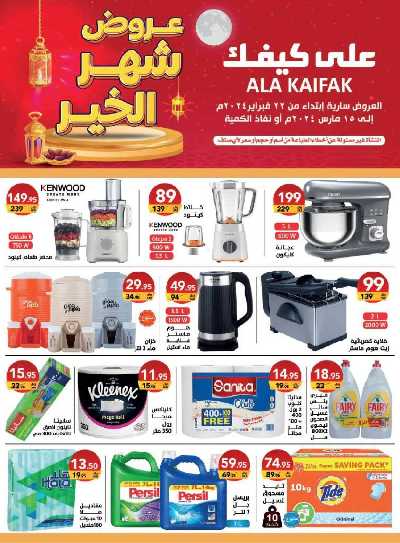 عروض شهر الخير من على كيفك 1
