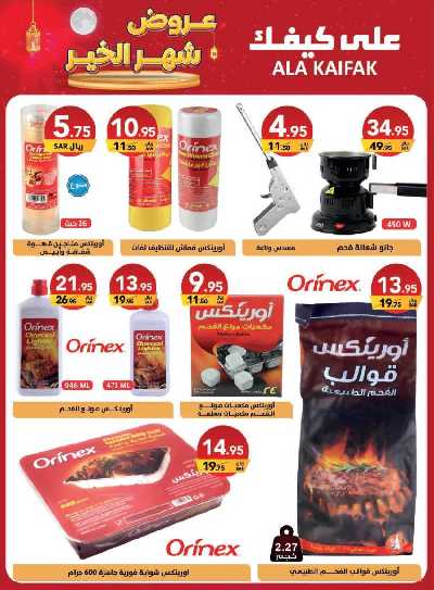 عروض شهر الخير من على كيفك 26