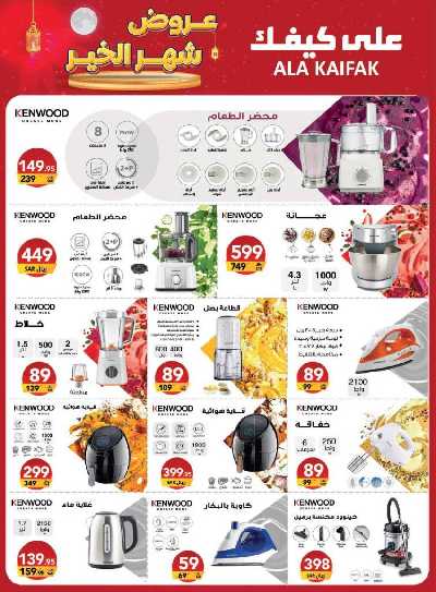 عروض شهر الخير من على كيفك 35