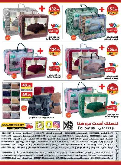 عروض شهر الخير من على كيفك 57