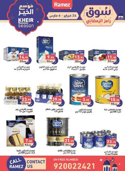 عروض موسم الخير من أسواق رامز 19