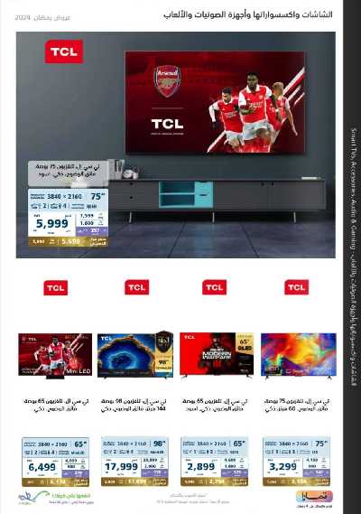عروض رمضان من اكسترا 15
