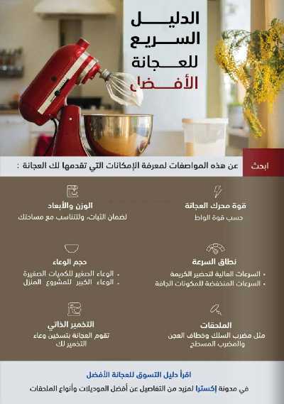 عروض رمضان من اكسترا 30