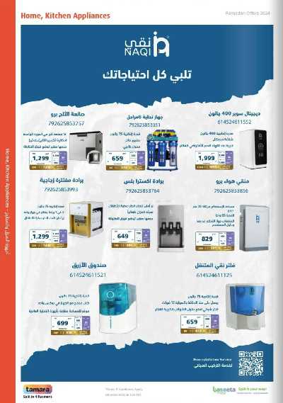 عروض رمضان من اكسترا 43