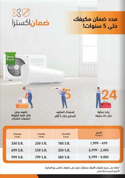 عروض رمضان من اكسترا 45