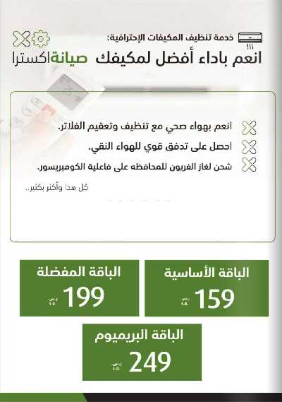 عروض رمضان من اكسترا 48