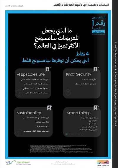 عروض رمضان من اكسترا 7