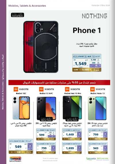 عروض رمضان من اكسترا 71