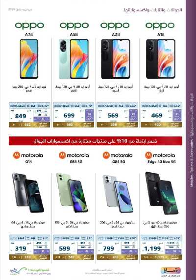 عروض رمضان من اكسترا 73