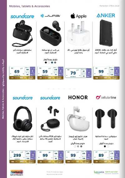عروض رمضان من اكسترا 81