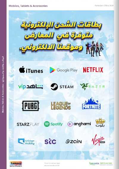 عروض رمضان من اكسترا 83