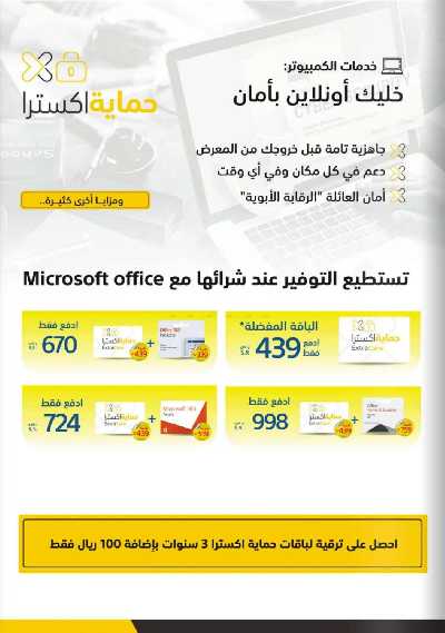 عروض رمضان من اكسترا 87