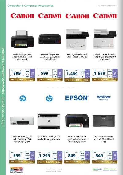 عروض رمضان من اكسترا 91