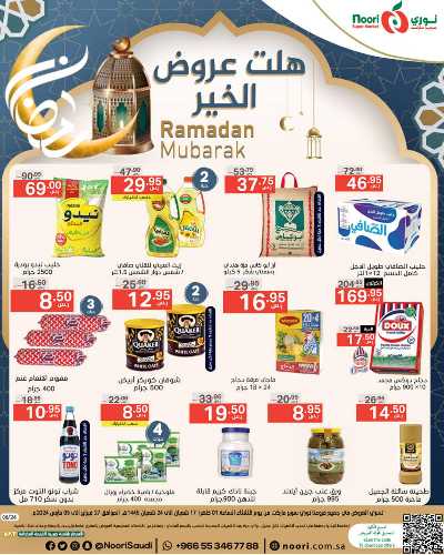 العروض الاسبوعيه من نورى ماركت 1