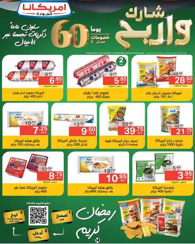 العروض الاسبوعيه من نورى ماركت 14