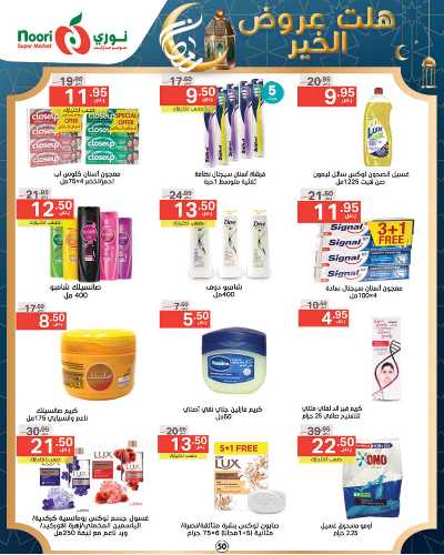 العروض الاسبوعيه من نورى ماركت 50