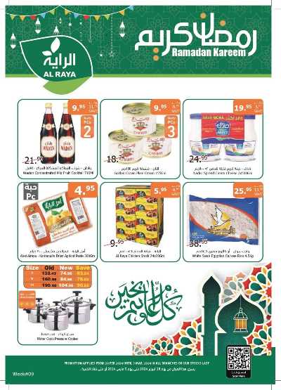 العروض الاسبوعيه من الراية 1