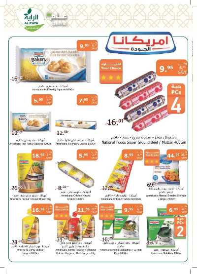 العروض الاسبوعيه من الراية 11