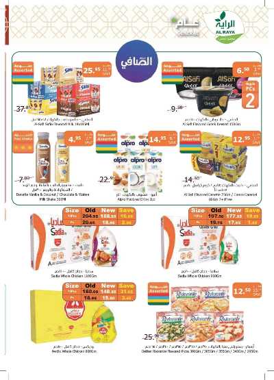 العروض الاسبوعيه من الراية 16