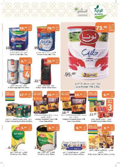 العروض الاسبوعيه من الراية 20