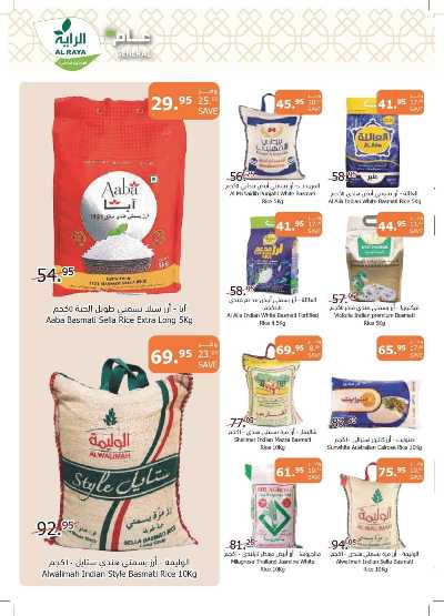 العروض الاسبوعيه من الراية 23