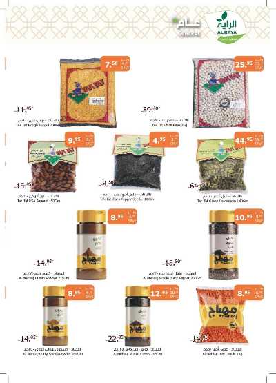العروض الاسبوعيه من الراية 26