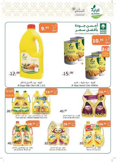 العروض الاسبوعيه من الراية 28