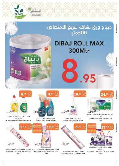 العروض الاسبوعيه من الراية 31