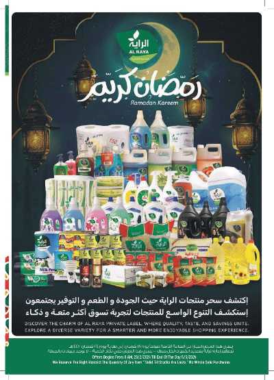 العروض الاسبوعيه من الراية 40