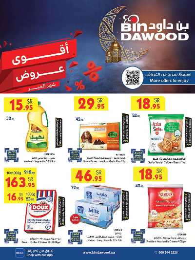 العروض الاسبوعيه من بن داود 1