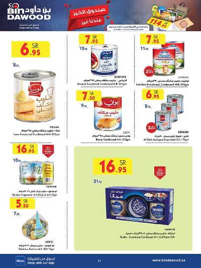 العروض الاسبوعيه من بن داود 11