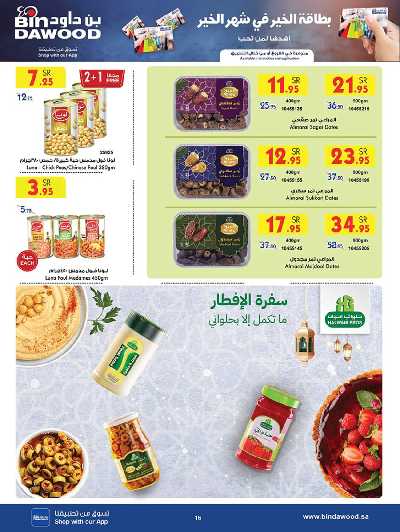 العروض الاسبوعيه من بن داود 16