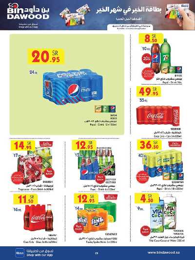 العروض الاسبوعيه من بن داود 30