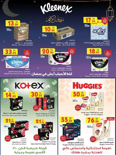 العروض الاسبوعيه من بن داود 67