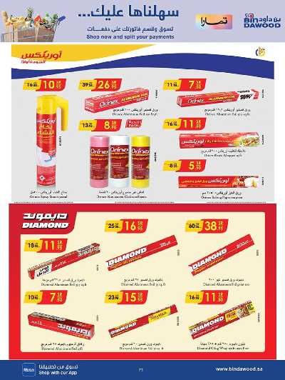 العروض الاسبوعيه من بن داود 73