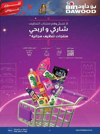 العروض الاسبوعيه من بن داود 74