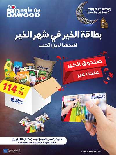 العروض الاسبوعيه من بن داود 76