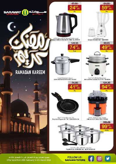 العروض الاسبوعيه من سروات ستور 1