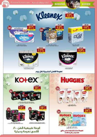 العروض الاسبوعيه من سروات ستور 55