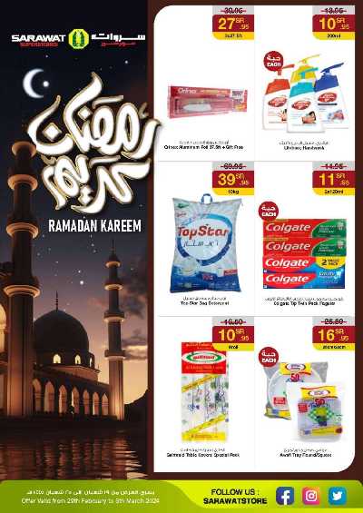 العروض الاسبوعيه من سروات ستور 61