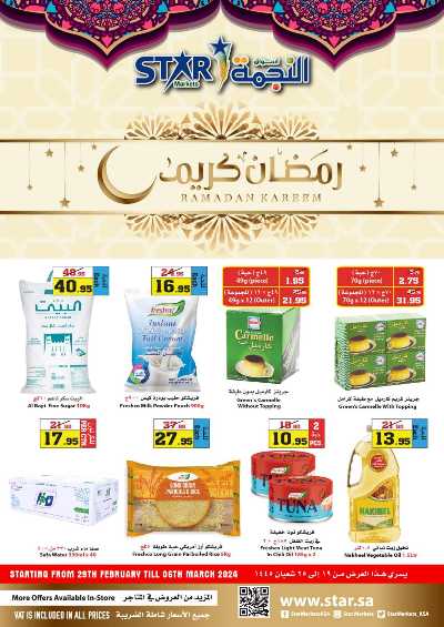 العروض الاسبوعيه من النجمة 1
