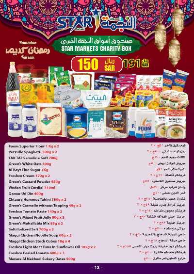 العروض الاسبوعيه من النجمة 13