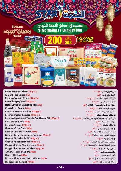 العروض الاسبوعيه من النجمة 14